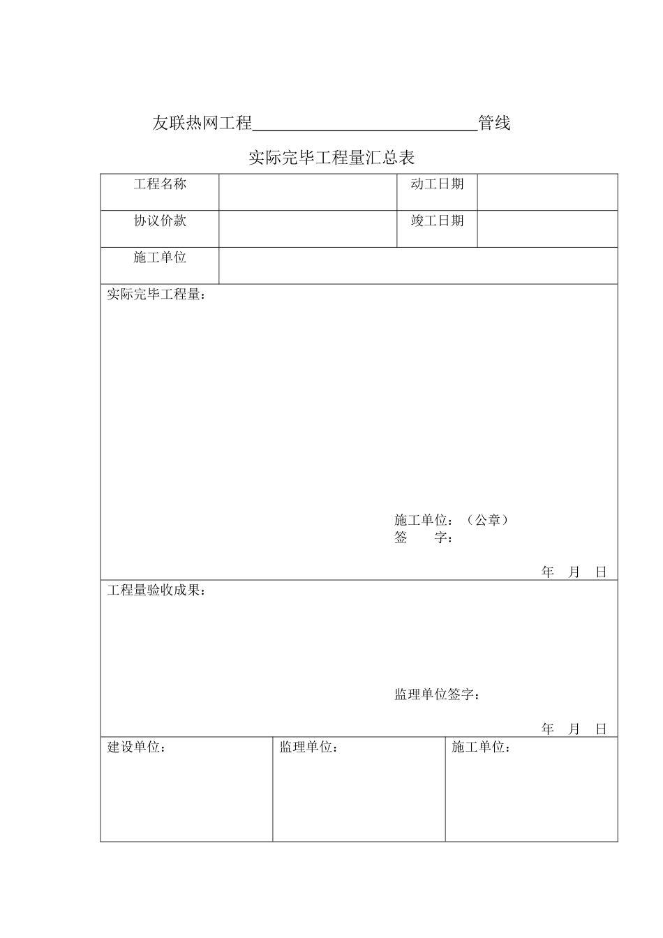 2025年热网工程全套资料_第2页