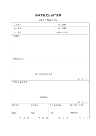 2025年热网工程全套资料