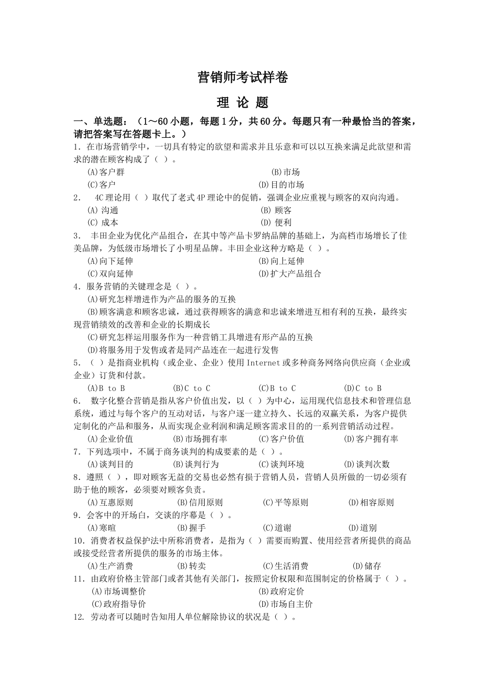 2025年营销师考试样卷_第1页