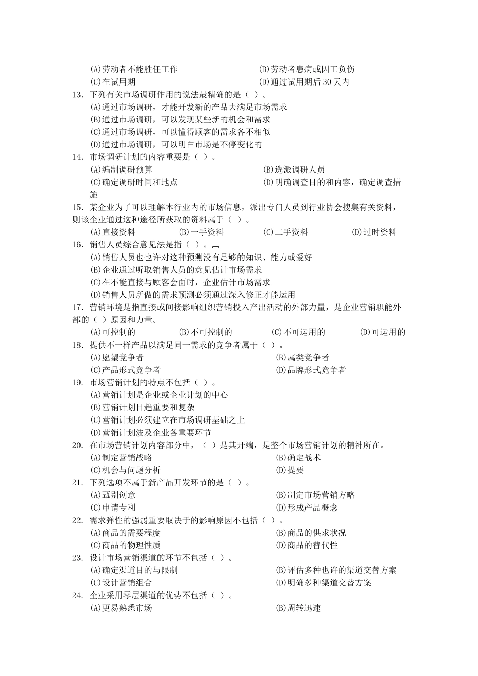 2025年营销师考试样卷_第2页