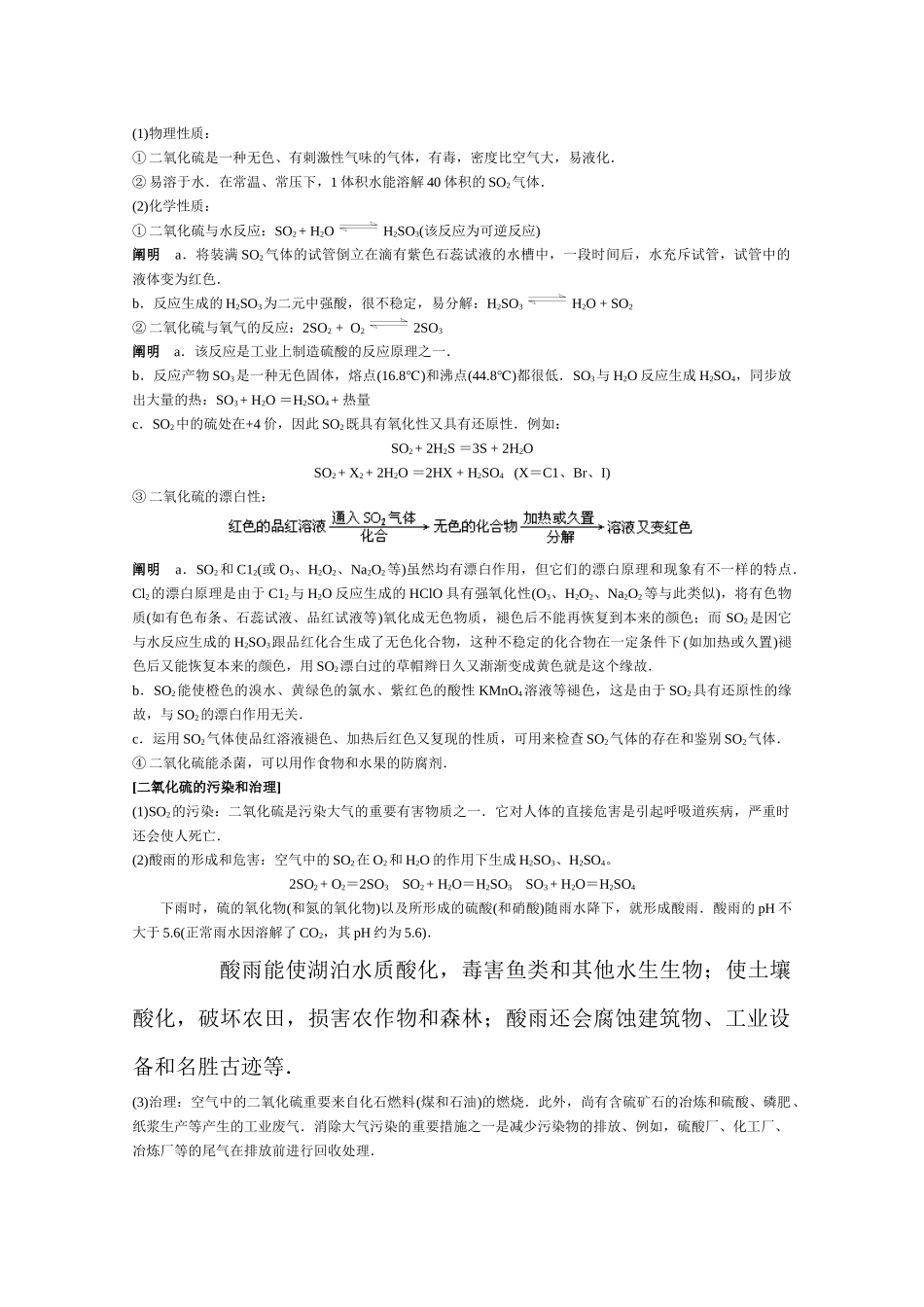 2025年高中化学知识点规律大全硫和硫的化合物 环境保护_第3页