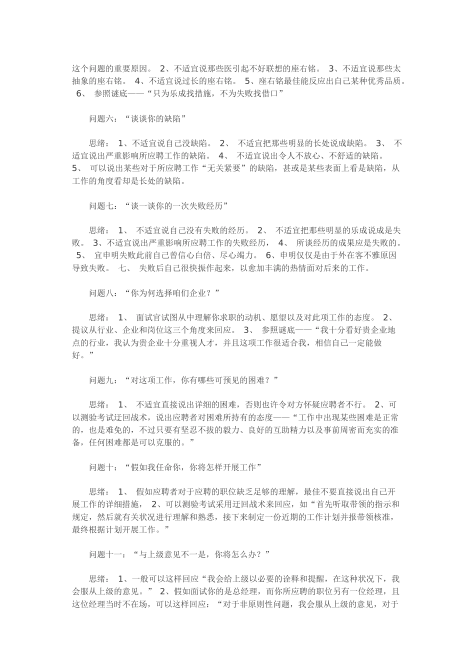 2025年面试者销售面试技巧_第2页