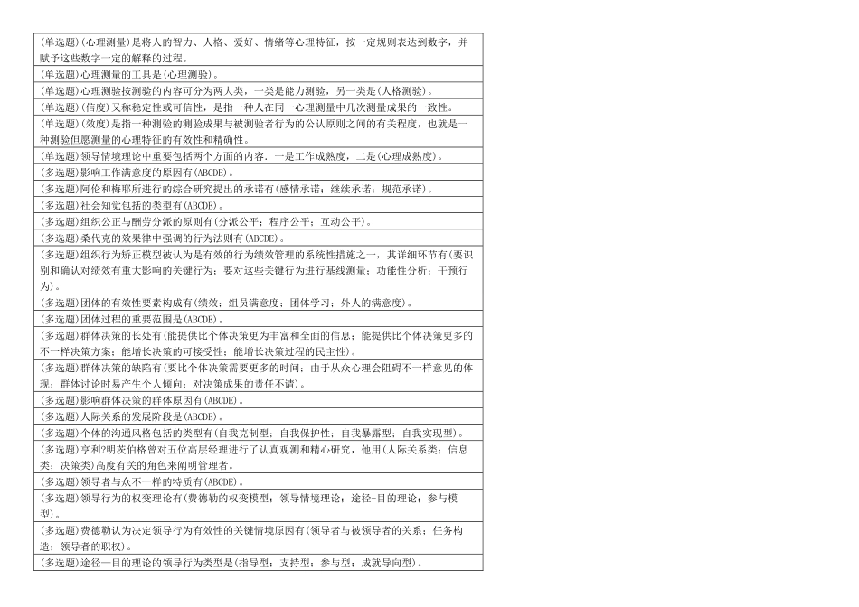 2025年电大个人与团队管理职业技能实训全面版_第3页