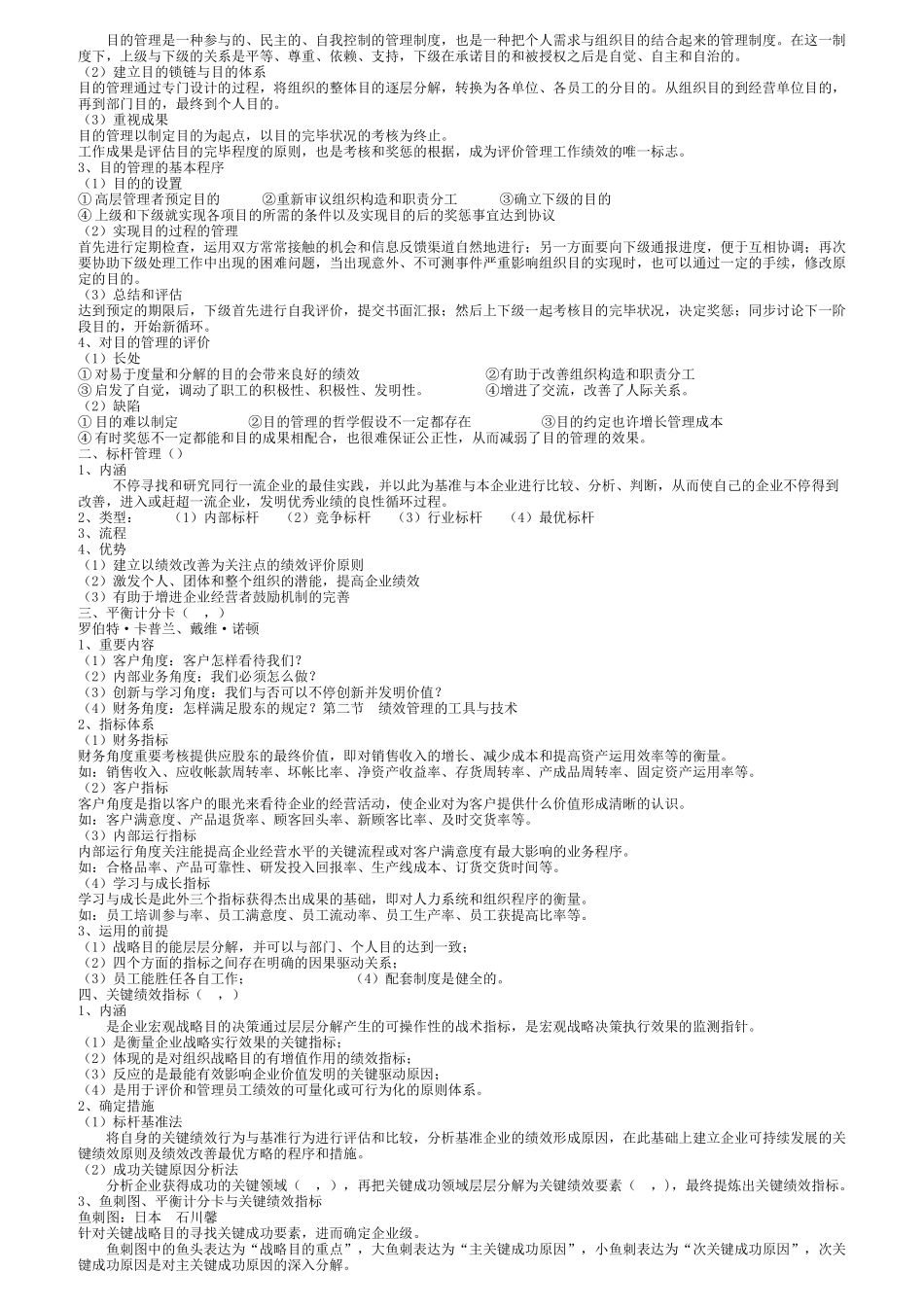 2025年绩效管理知识点汇总_第2页