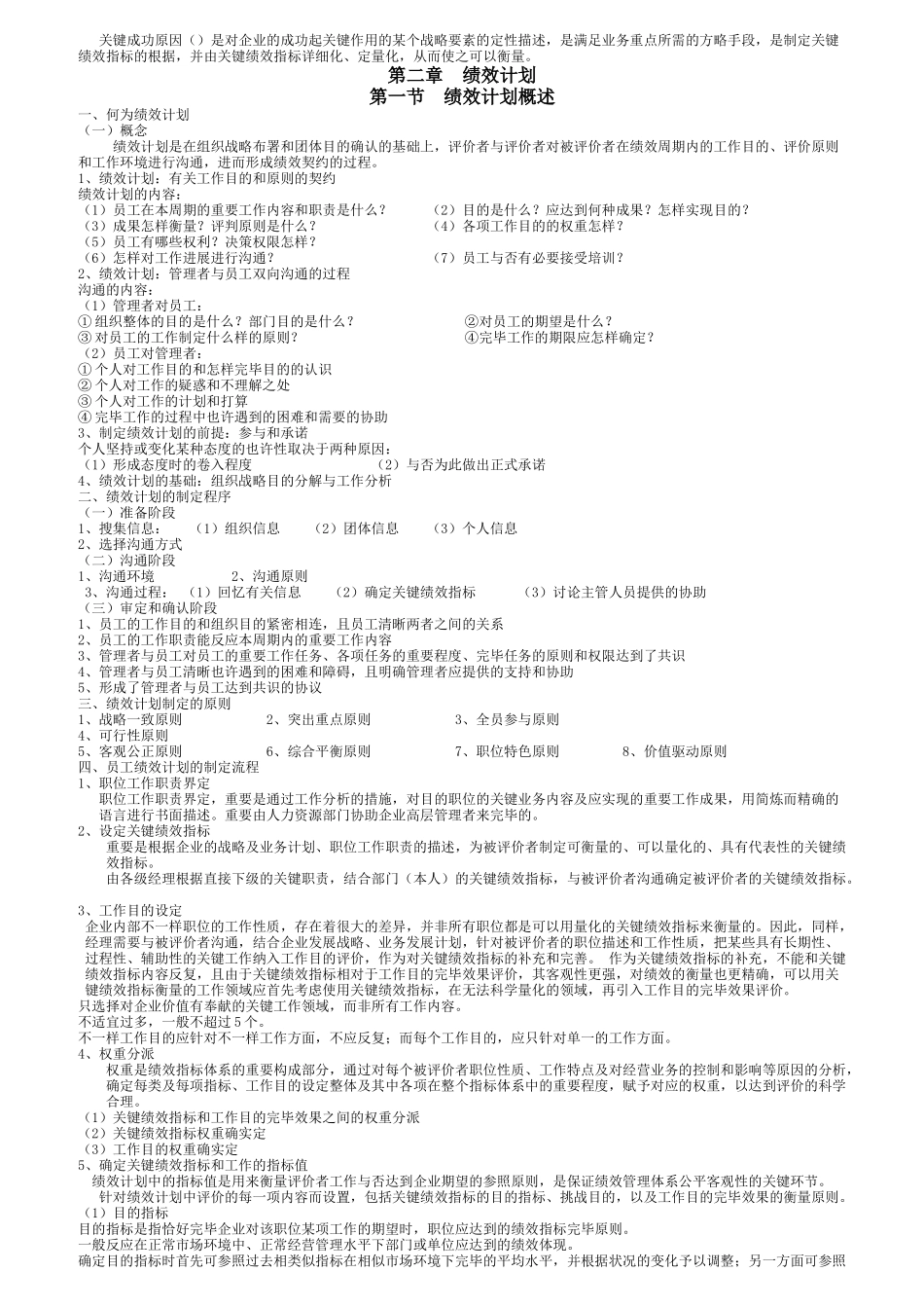 2025年绩效管理知识点汇总_第3页