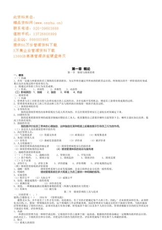 2025年绩效管理知识点汇总
