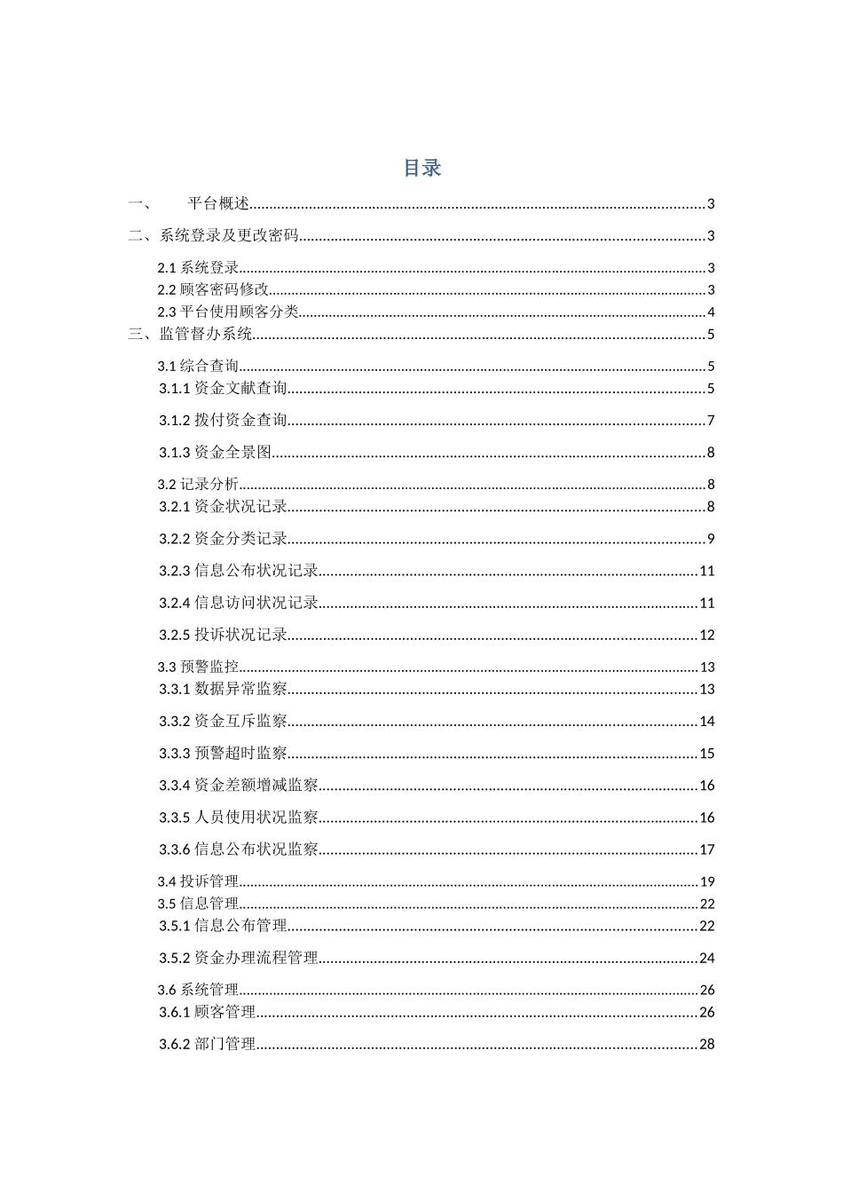 2025年省民生资金监管平台系统管理员操作手册_第3页
