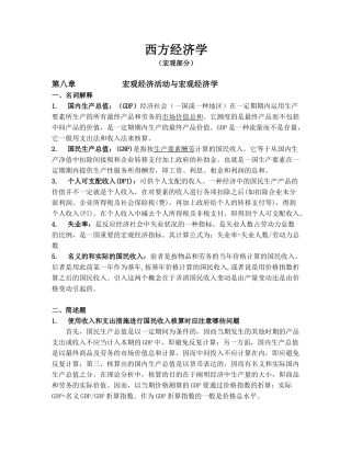 2025年西方经济学宏观同等学力考试