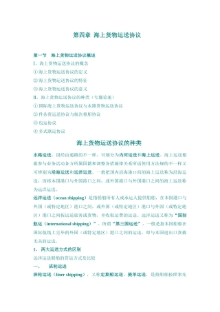 2025年第四章海上货物运输合同知识点