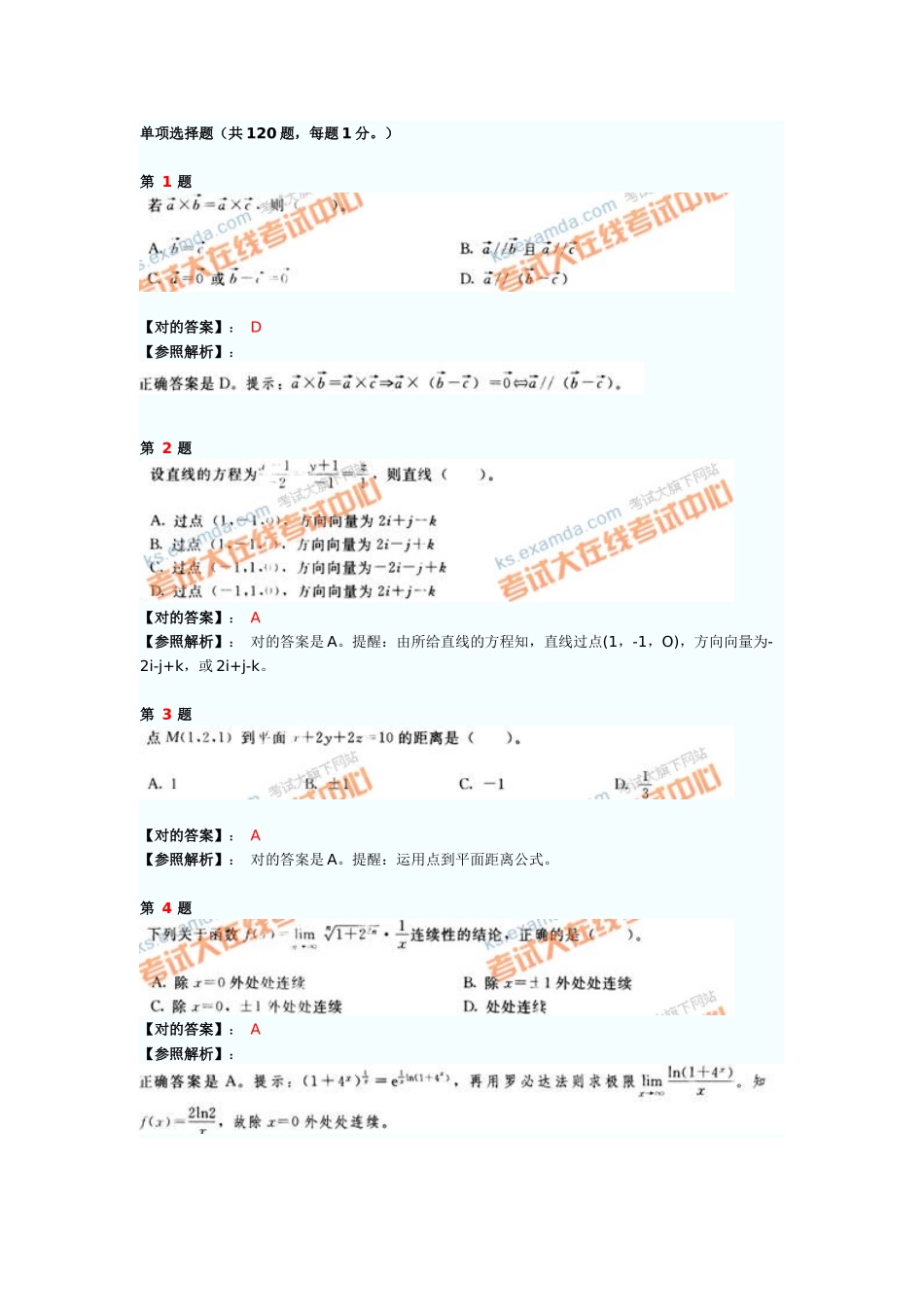 2025年注册工程师基础考试上下午_第1页