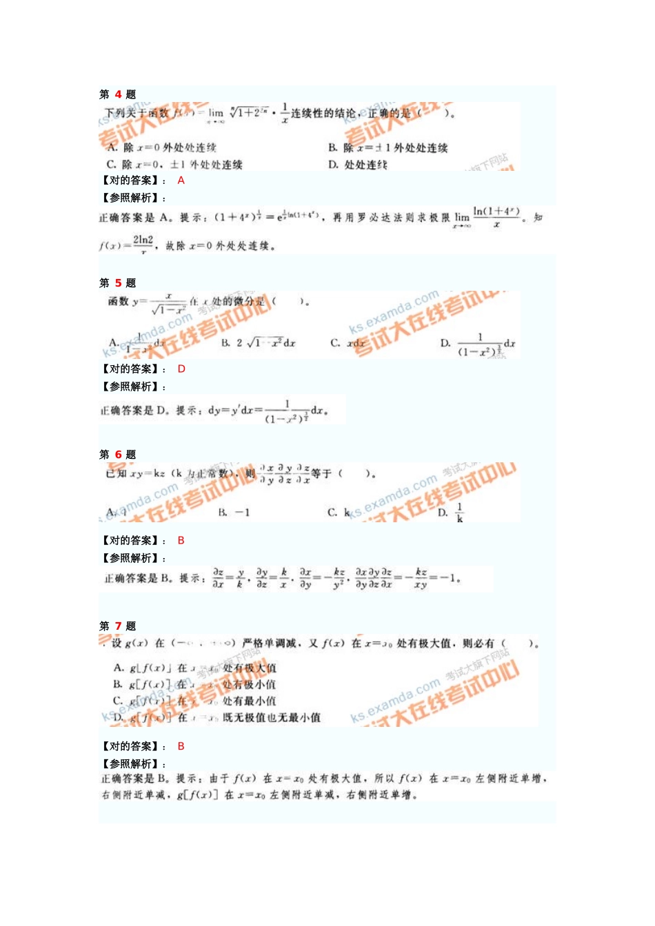 2025年注册工程师基础考试上下午_第2页