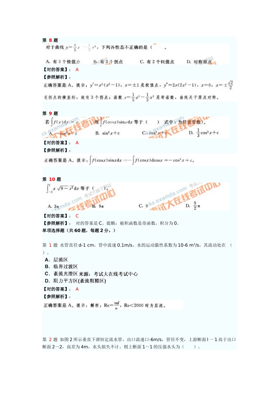 2025年注册工程师基础考试上下午_第3页