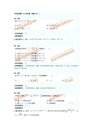 2025年注册工程师基础考试上下午