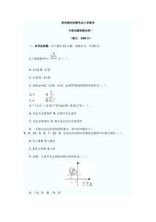 2025年特岗教师招聘考试小学数学