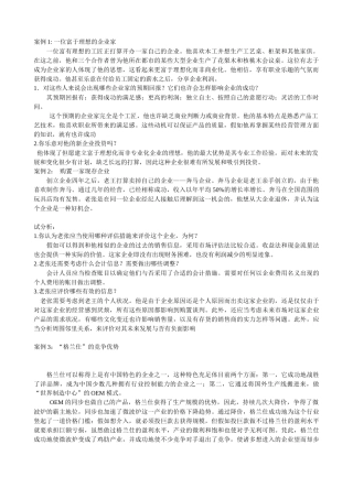 2025年电大《小企业管理》网考资料之案例分析题含解析