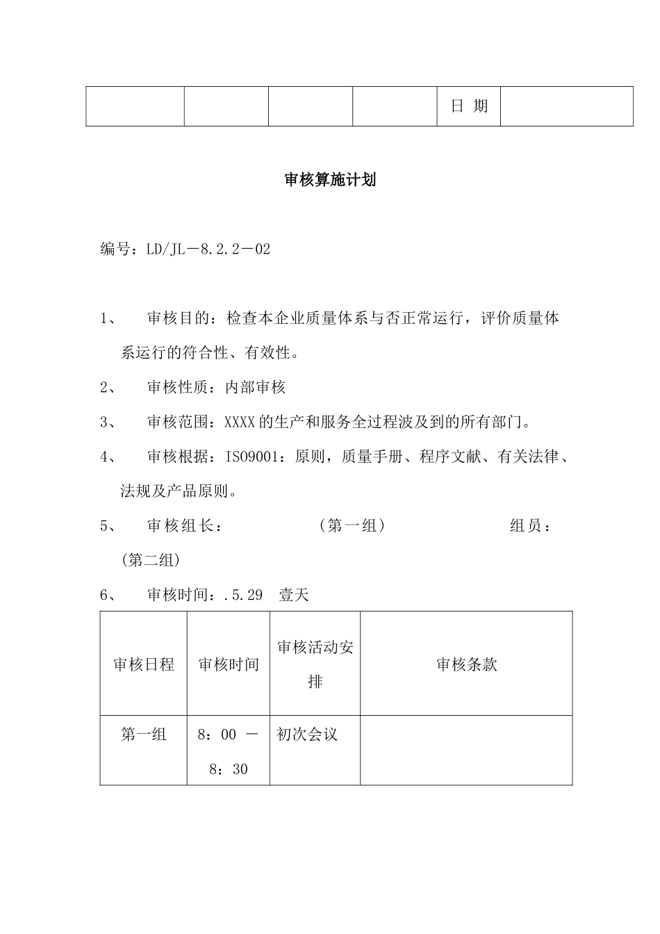 2025年质量管理体系内部审核全套资料_第2页