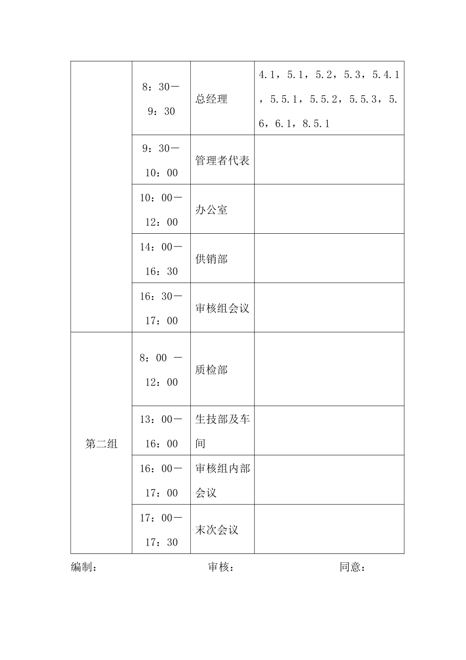 2025年质量管理体系内部审核全套资料_第3页