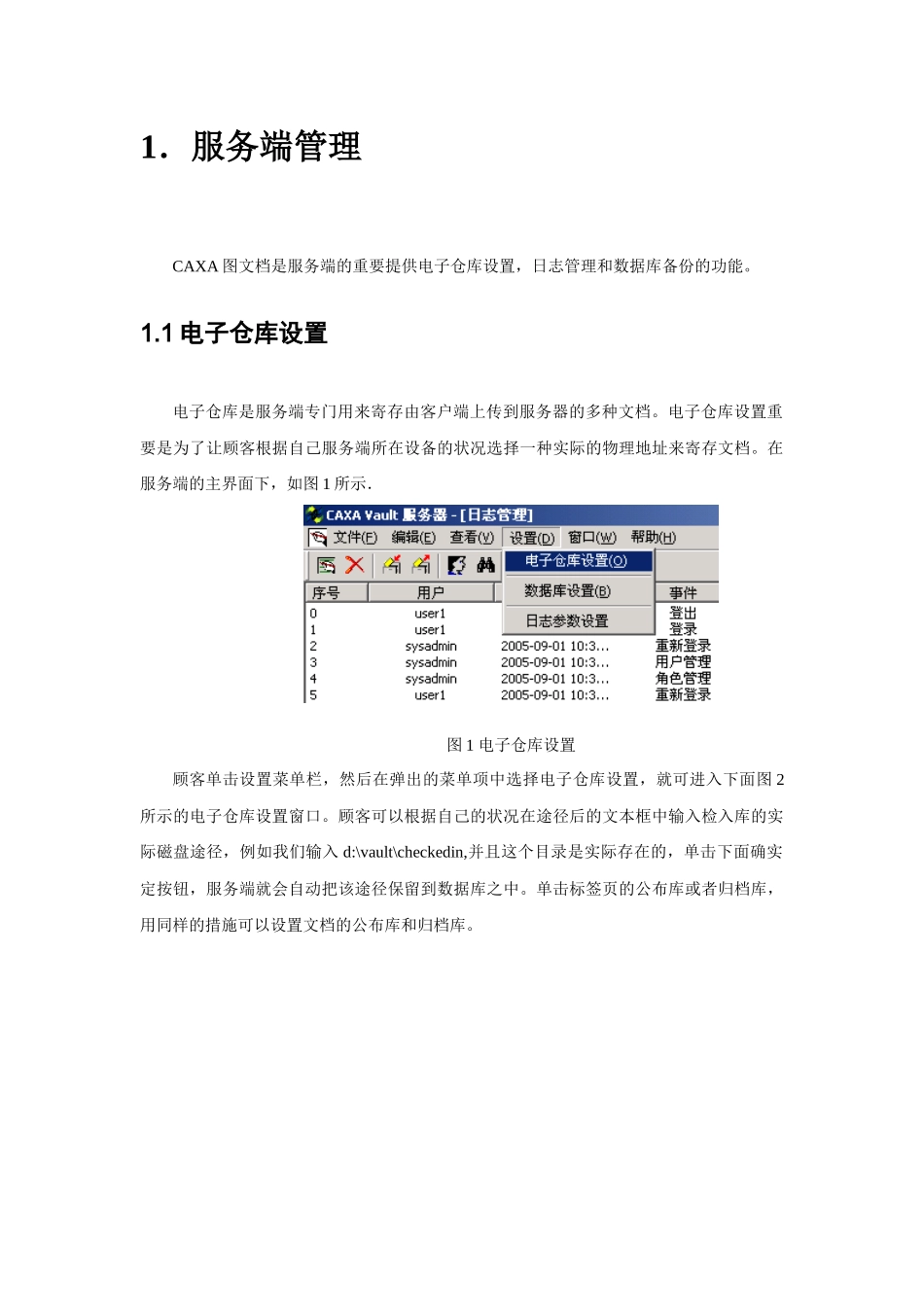 2025年系统管理员手册_第2页