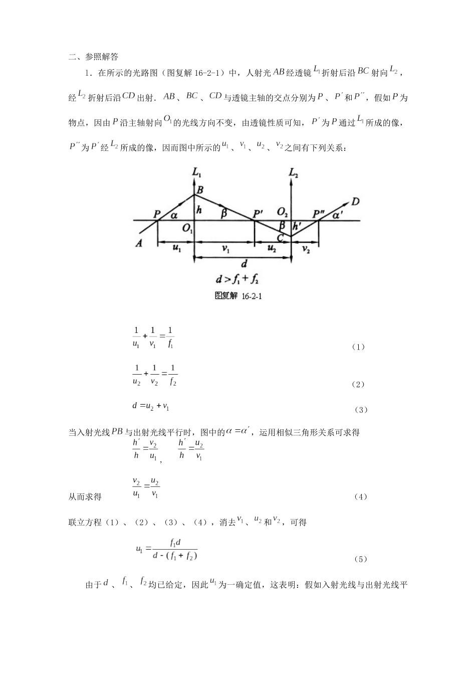 2025年第16届全国中学生物理竞赛复赛题参考解答_第2页