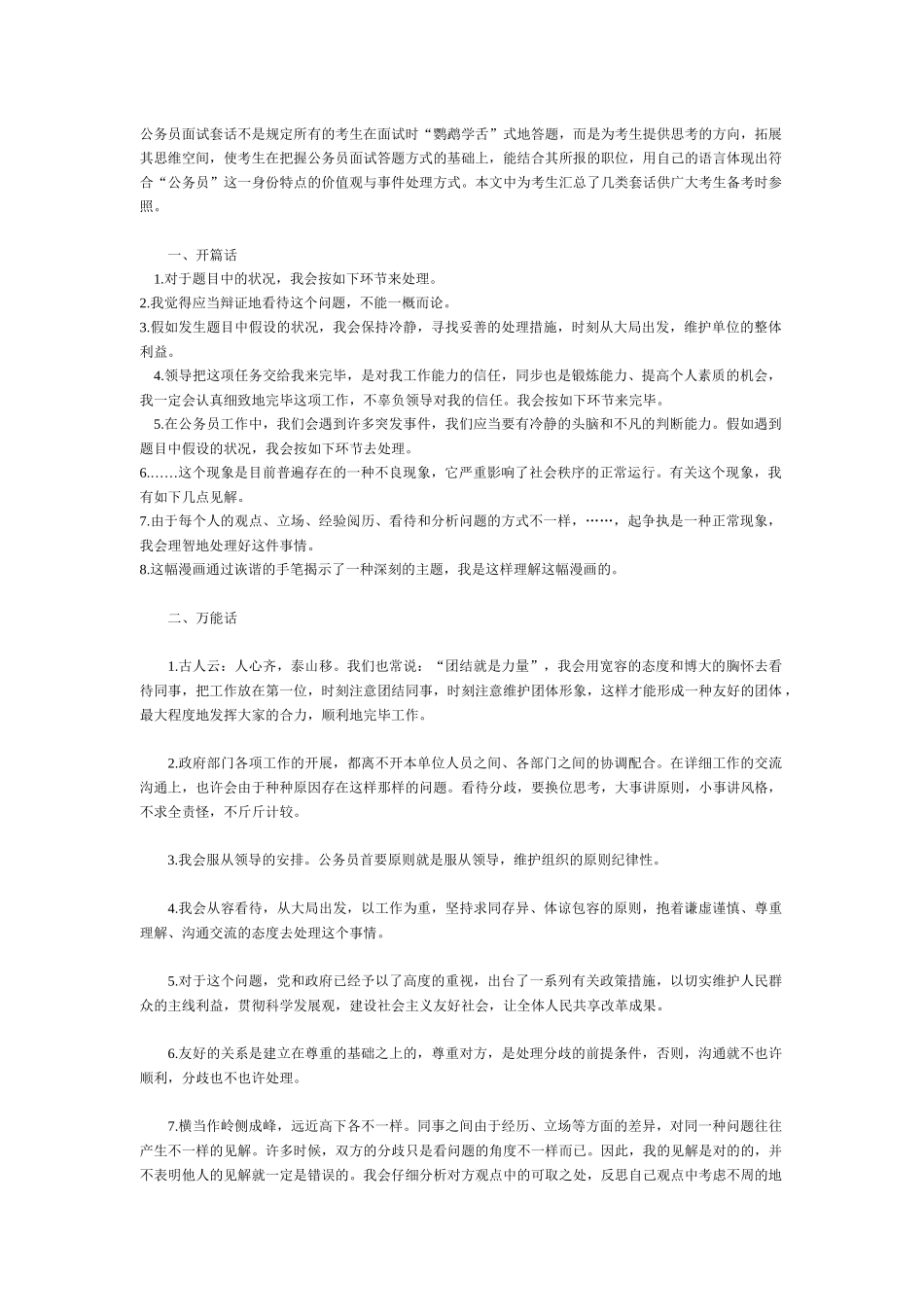 2025年面试套话_第1页