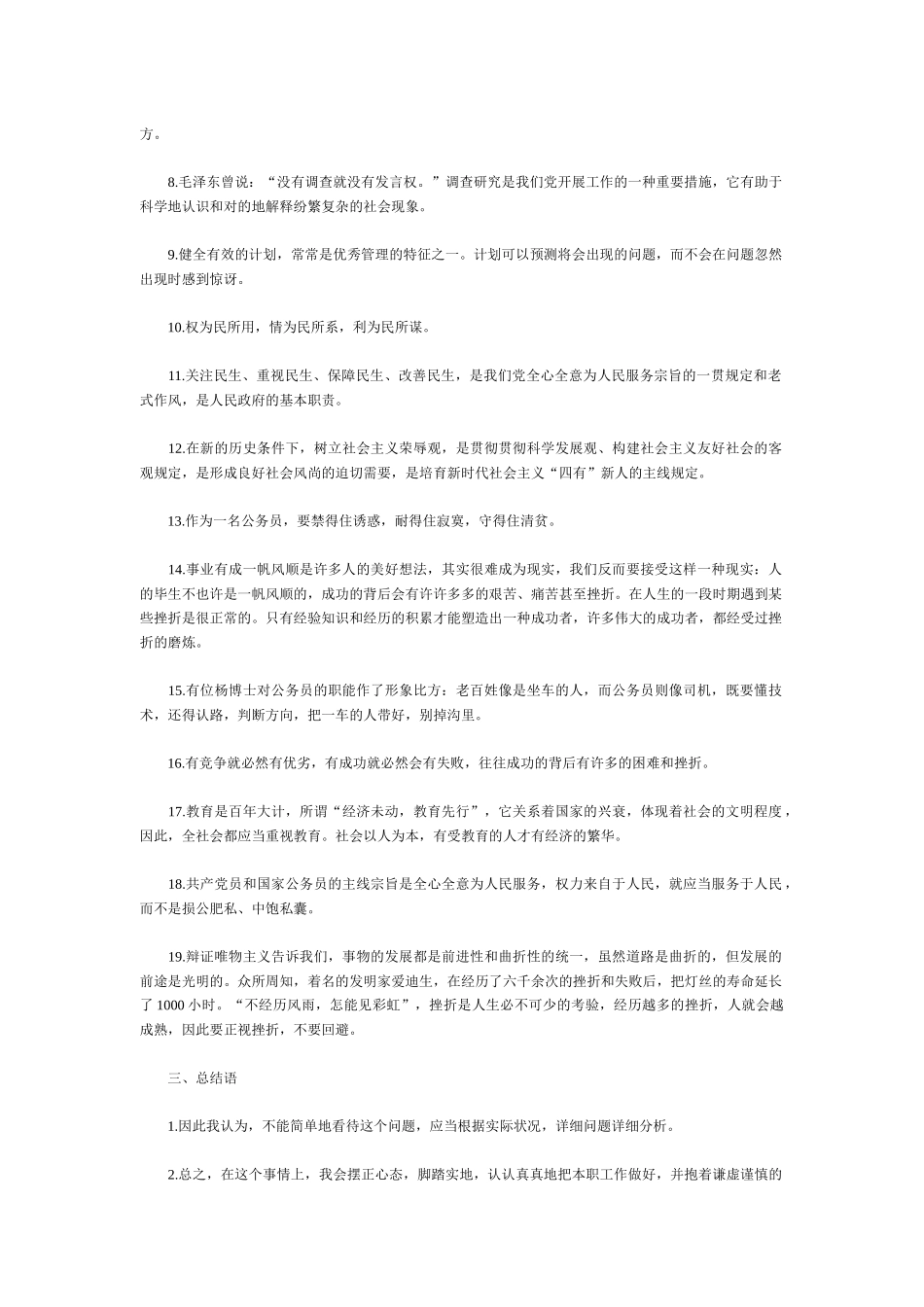 2025年面试套话_第2页