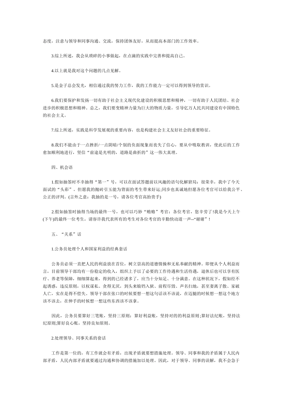 2025年面试套话_第3页