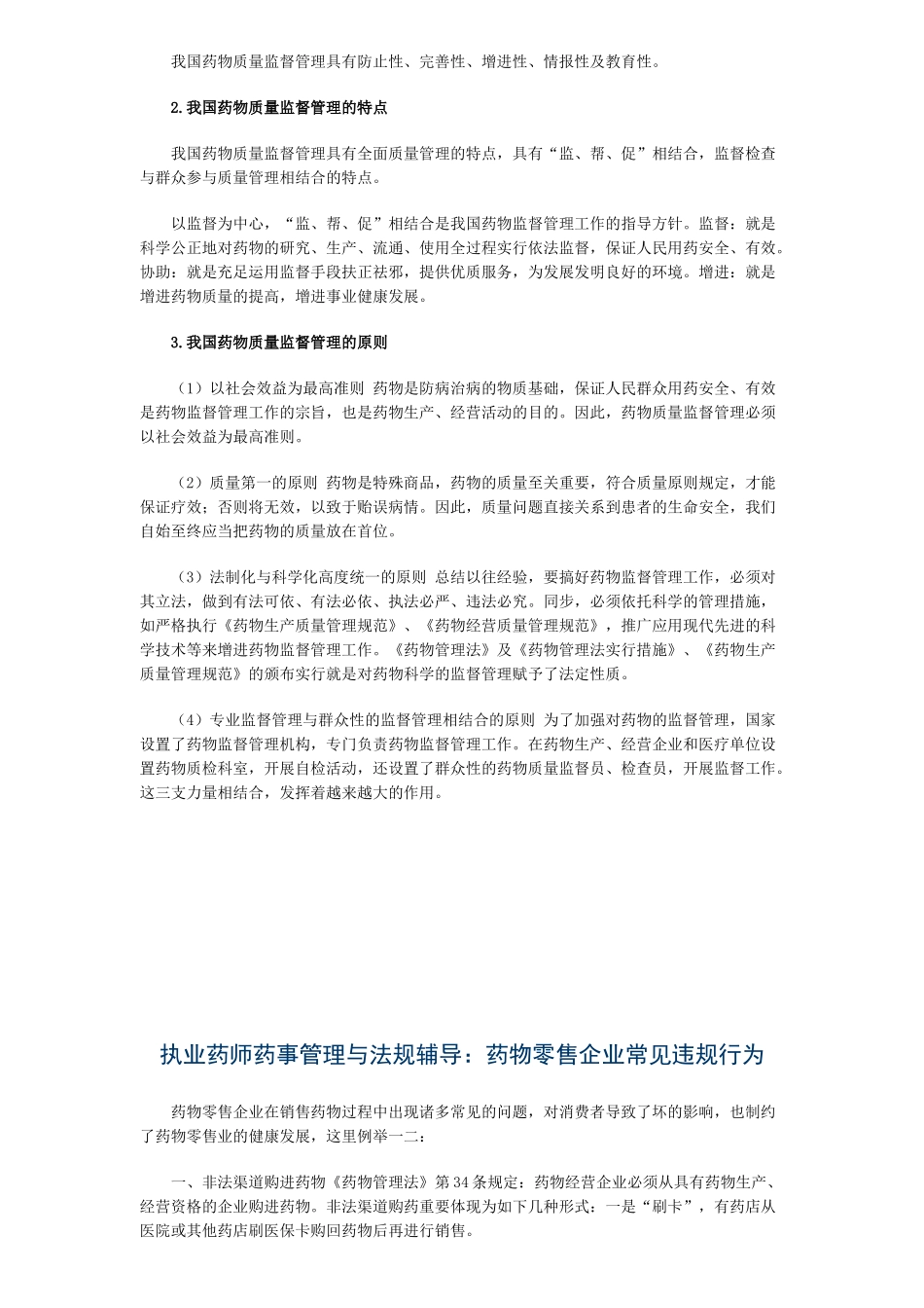 2025年药事管理与法规考试要点重点解析汇总_第2页