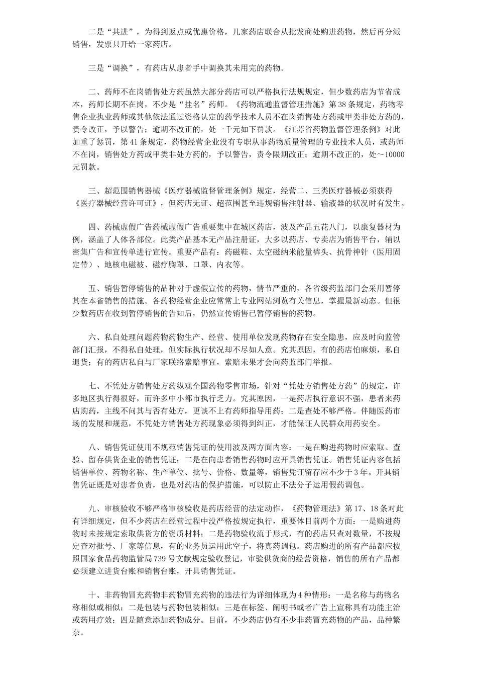 2025年药事管理与法规考试要点重点解析汇总_第3页
