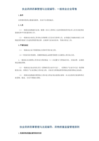 2025年药事管理与法规考试要点重点解析汇总
