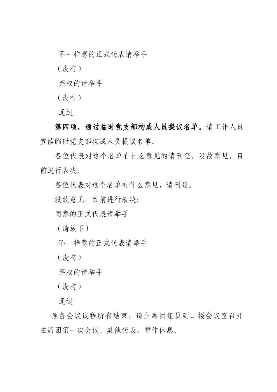 2025年镇换届人民代表大会会议主持词全套调整_第3页