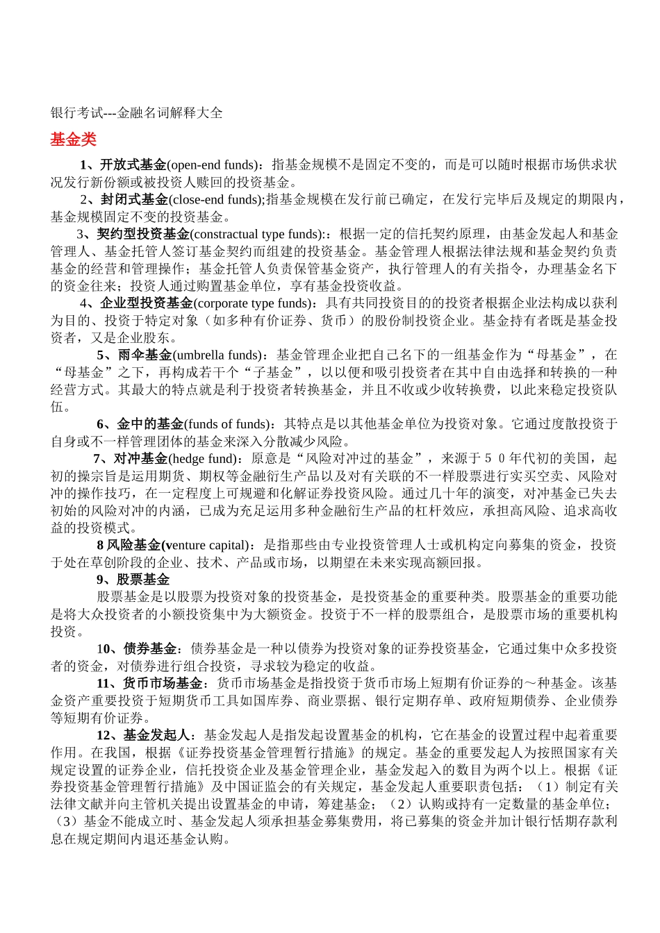 2025年银行考试金融名词大全_第1页