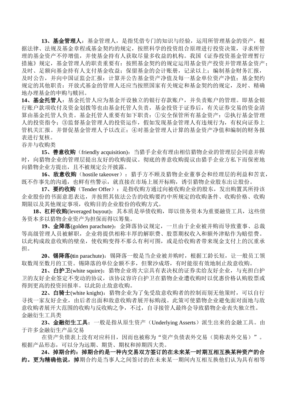 2025年银行考试金融名词大全_第2页