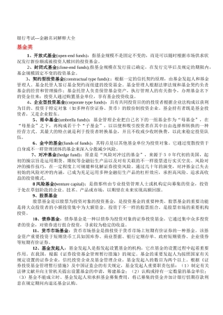 2025年银行考试金融名词大全