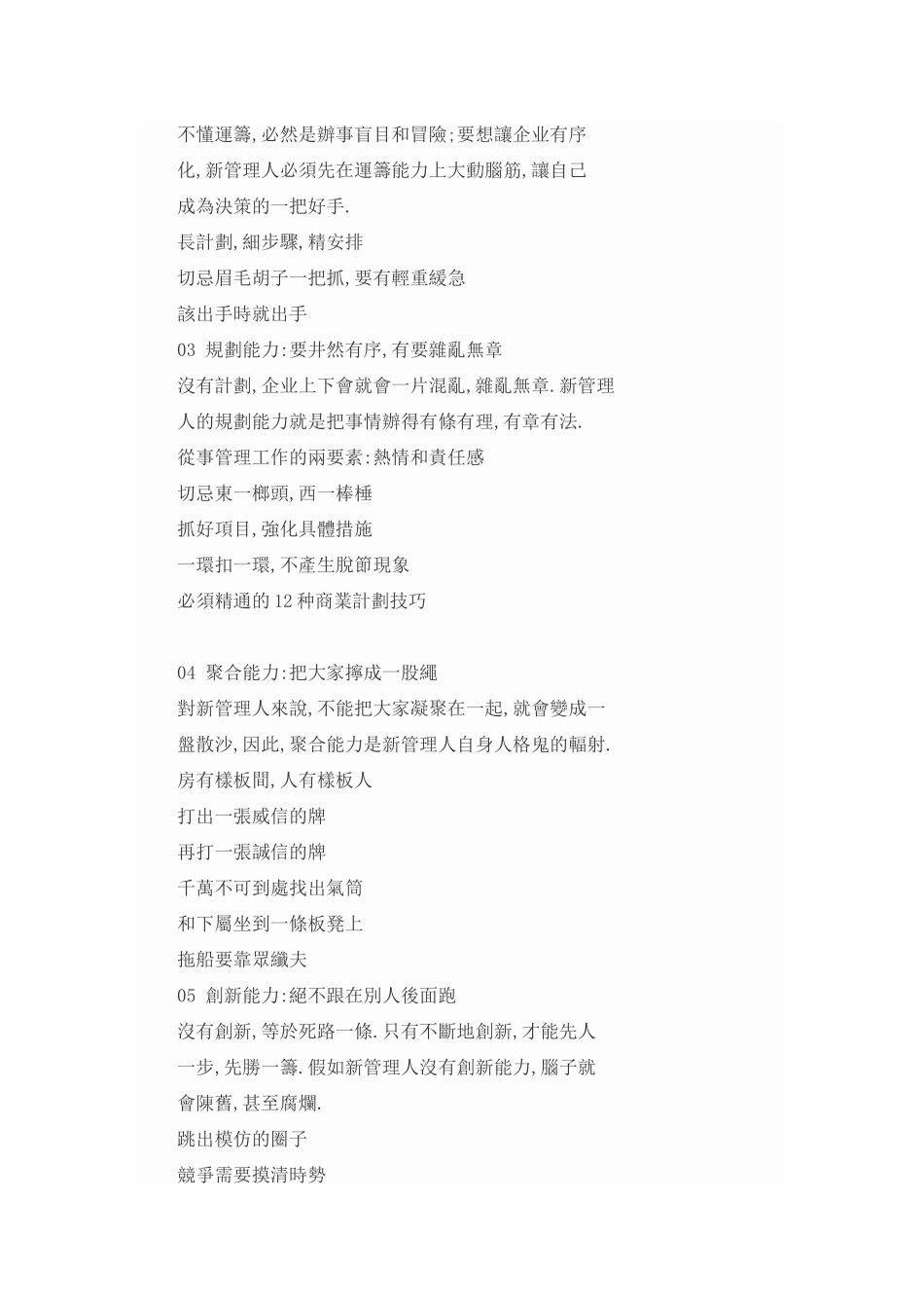 2025年职场能力_第2页