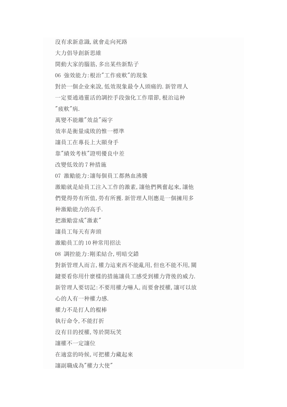 2025年职场能力_第3页