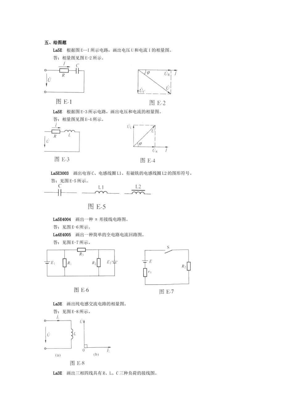 2025年电力工程师考试绘图题_第1页