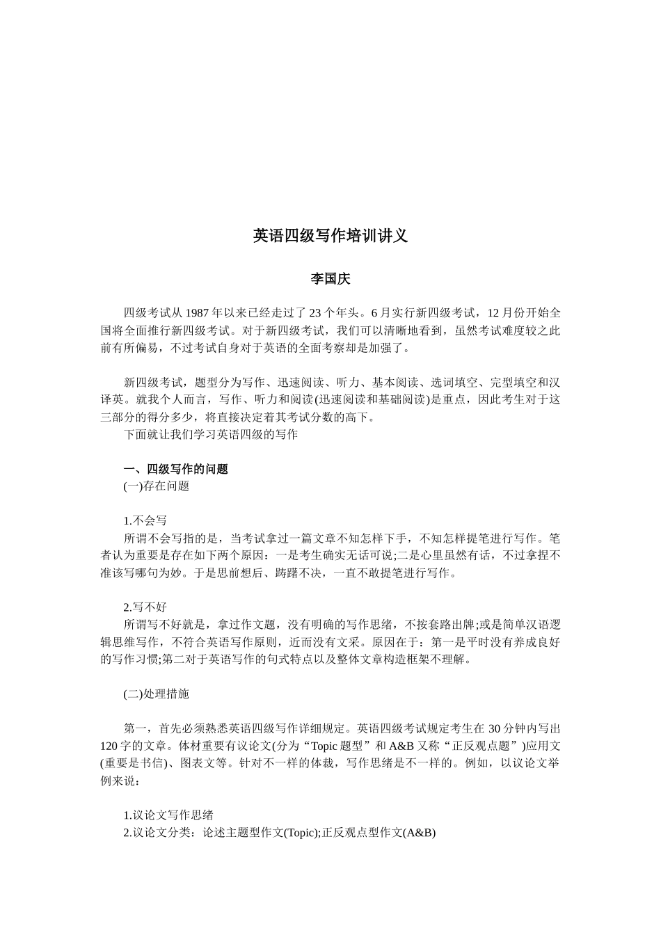 2025年英语四级写作培训资料_第1页