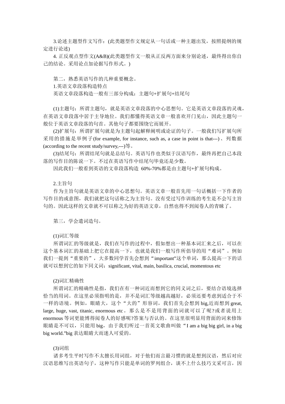 2025年英语四级写作培训资料_第2页