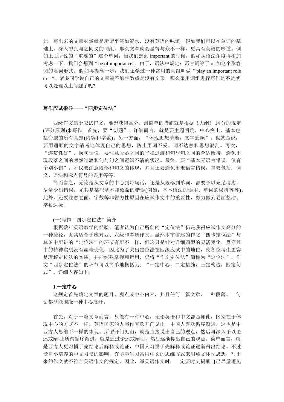 2025年英语四级写作培训资料_第3页