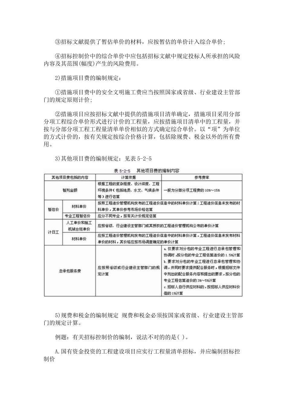 2025年造价工程师辅导资料招标相关知识归纳_第2页
