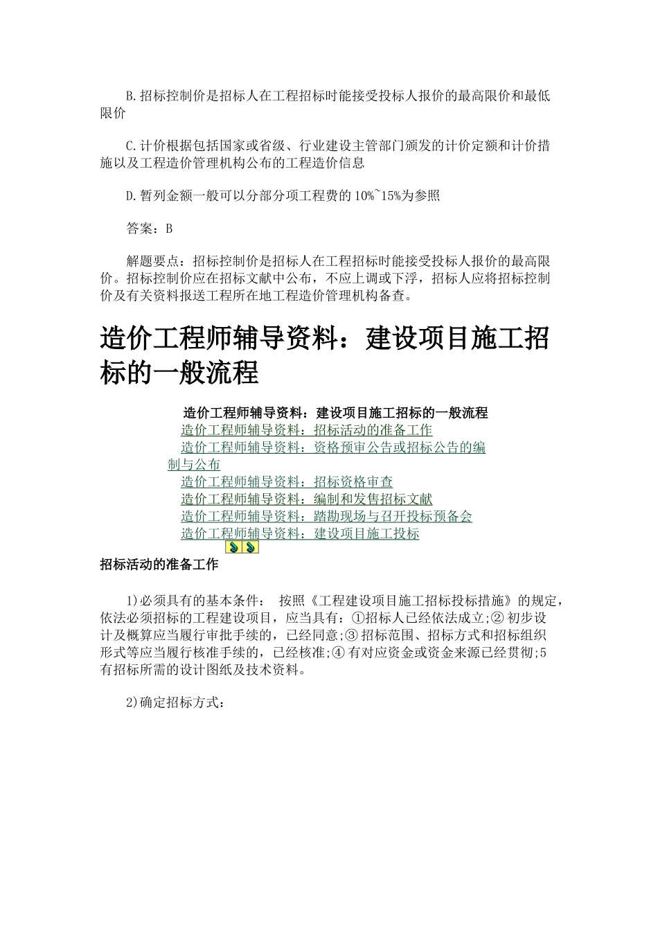 2025年造价工程师辅导资料招标相关知识归纳_第3页