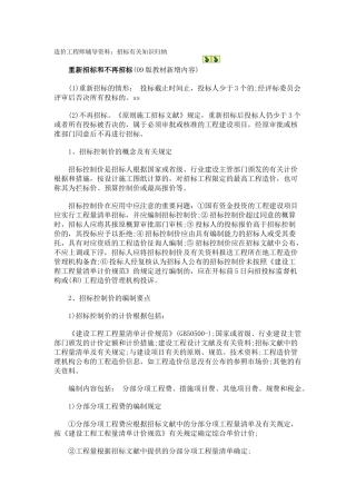 2025年造价工程师辅导资料招标相关知识归纳