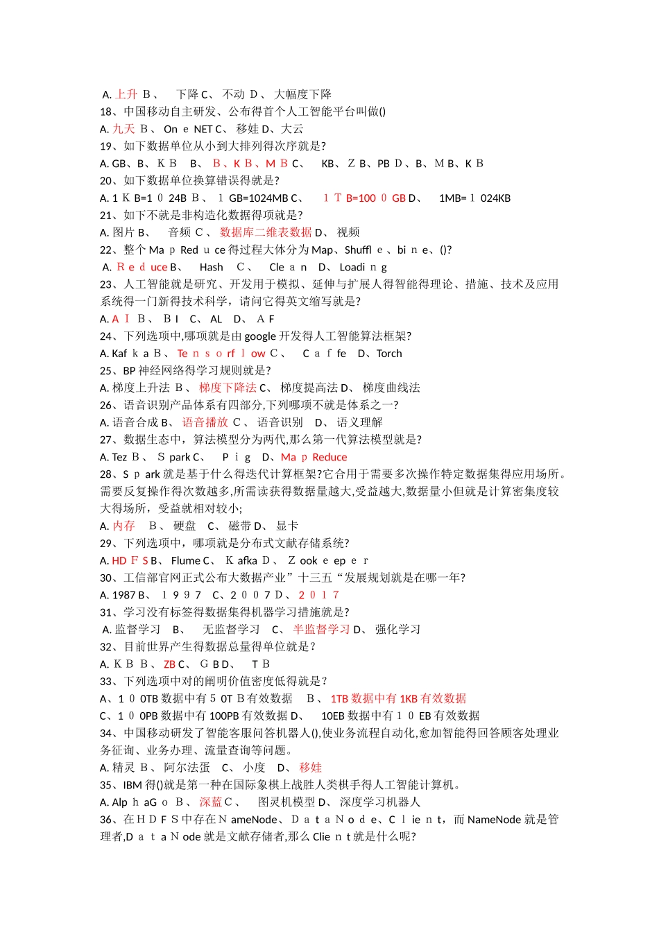 2025年《探索大数据与人工智能》习题库_第2页