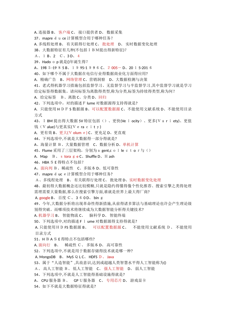 2025年《探索大数据与人工智能》习题库_第3页
