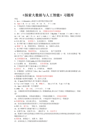 2025年《探索大数据与人工智能》习题库