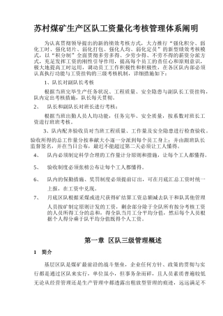 2025年生产区队工资三级考核分配办法