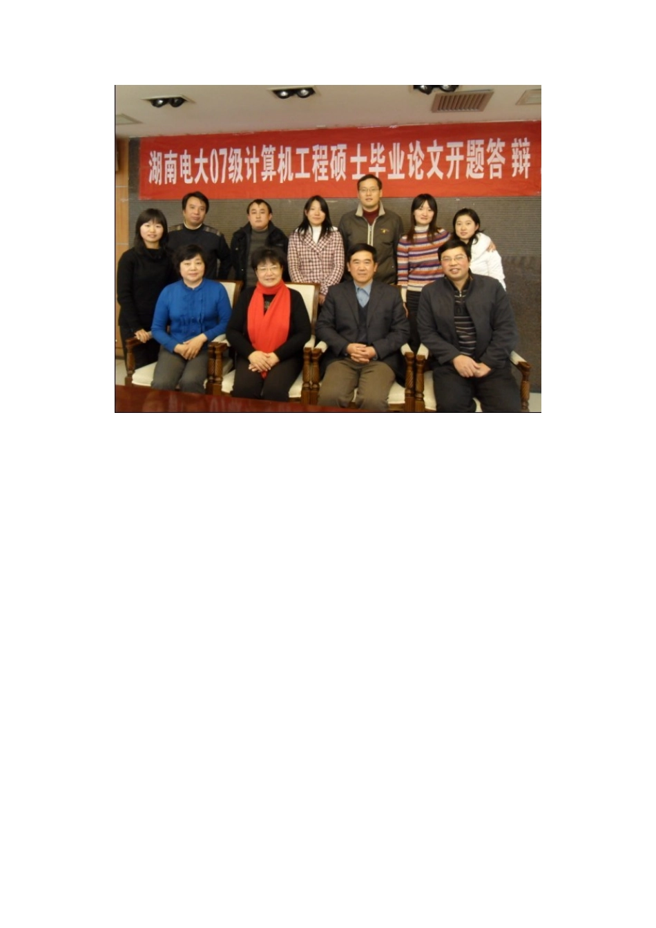 2025年湖南电大07级计算机工程硕士毕业论文开题答辩_第2页