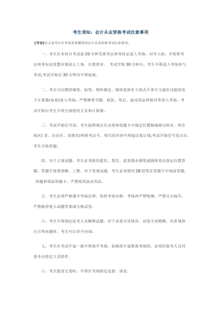 2025年考生须知会计从业资格考试注意事项