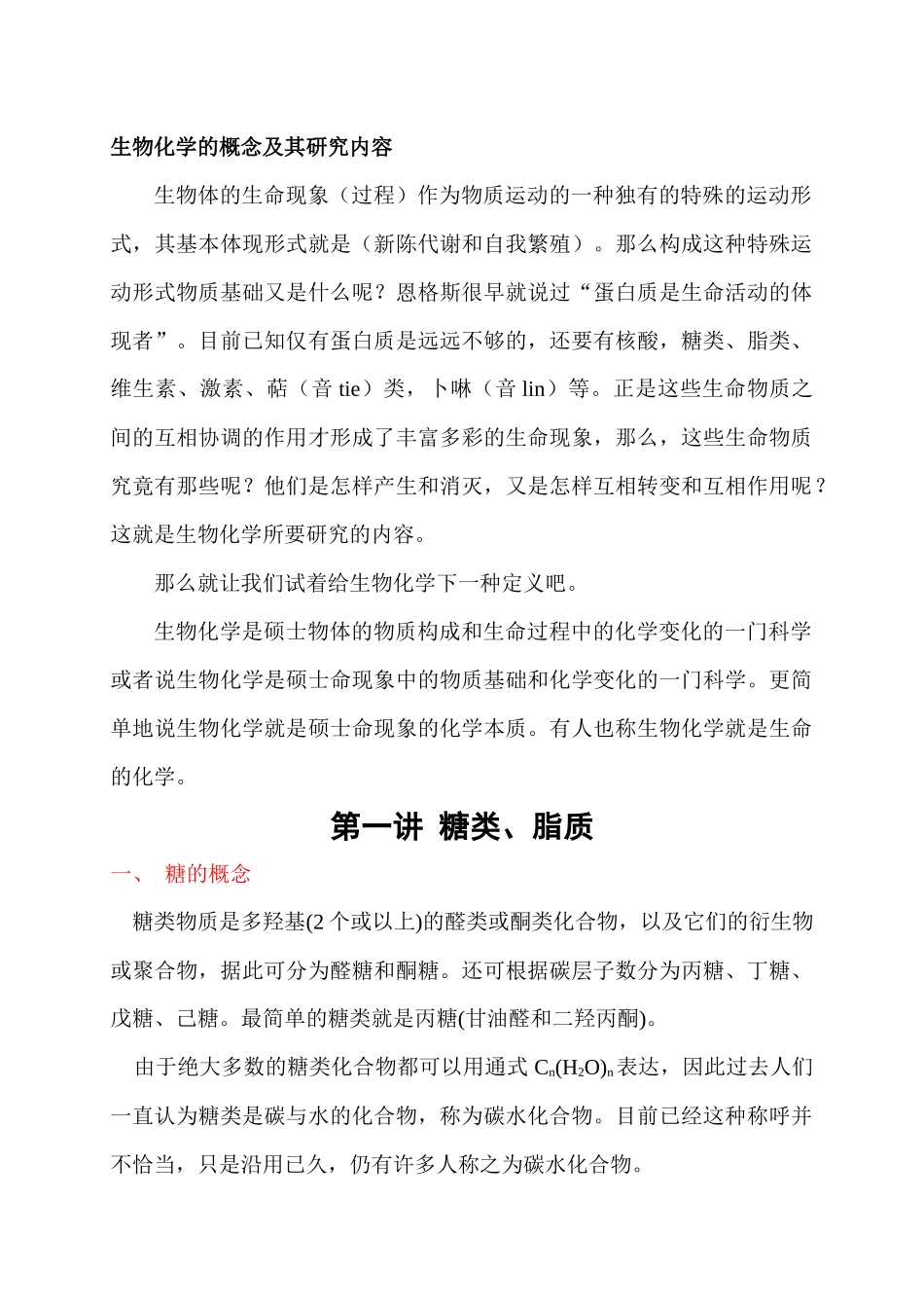 2025年生物化学竞赛专题_第2页