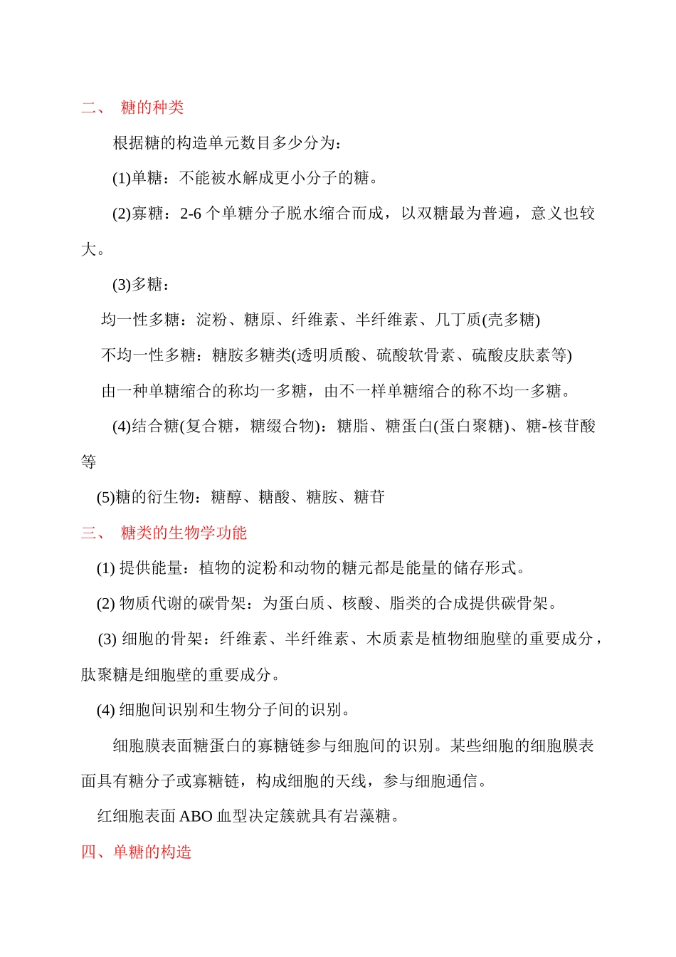 2025年生物化学竞赛专题_第3页